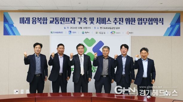 화성시, 도로교통공단과 미래 융복합 교통인프라 구축 및 서비스 추진 위한 업무협약 체결