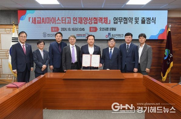 오산시-한신대-오산대, ‘세교AI마이스터고 인재양성협력체’출범