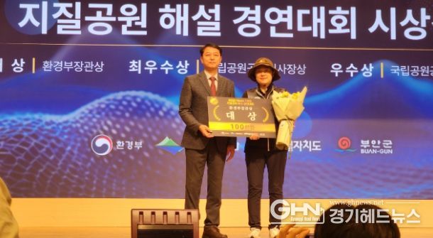 화성 국가지질공원, 해설사 경연대회‘대상’수상