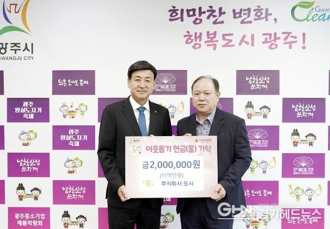 세준푸드 농업회사법인과 ㈜도시, 광주시에 성금과 현물 기탁