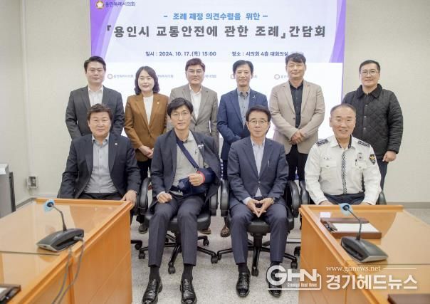 용인특례시의회 박인철 외 5인 의원, 교통안전에 관한 조례 제정을 위한 간담회 개최