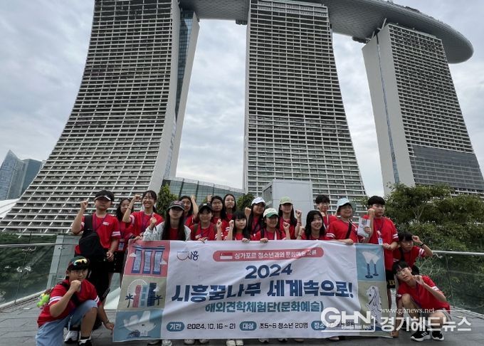 시흥 꿈나무 세계 속으로! ‘해외견학체험단’, 다양한 문화ㆍ민족 공존하는 싱가포르 답사 진행
