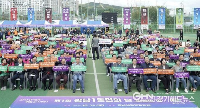 광주시 광남1동, ‘제1회 광남1동민의 날 화합의 장’성료