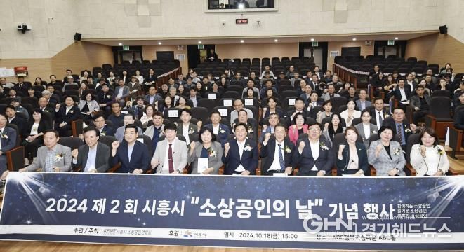 시흥시, ‘제2회 소상공인의 날’ 기념행사 성료