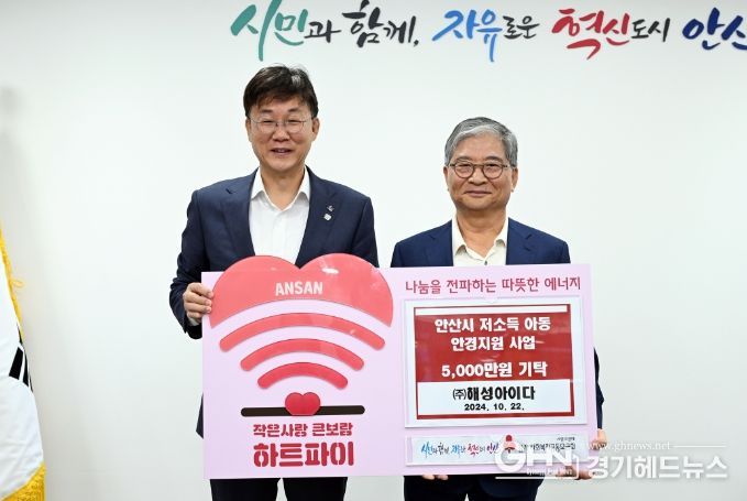 ㈜해성아이다서 저소득층 위한 5,000만 원 기탁
