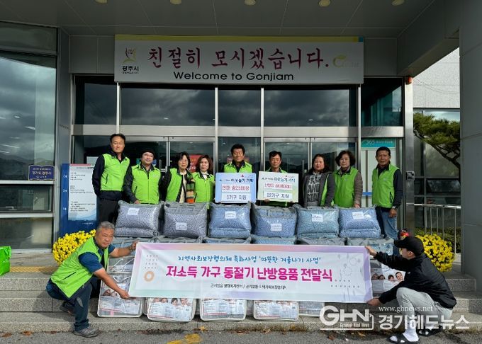 광주시 곤지암읍 지역사회보장협의체, 따뜻한 겨울 나눔으로 지역 사랑 실천