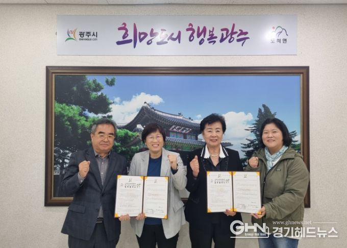 광주시 도척면 지역사회보장협의체, ㈜클린시티와 깔끄미 사업 업무 협약