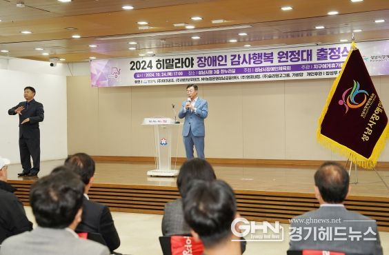 성남지역 장애인 원정대 히말라야 등반 나선다