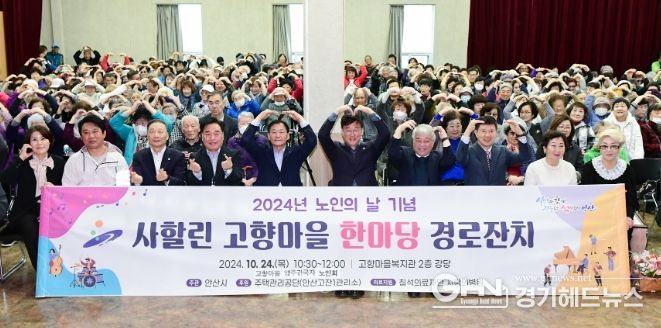 안산시, 사할린 고향마을 한마당 경로잔치 개최…“동포 화합의 장”