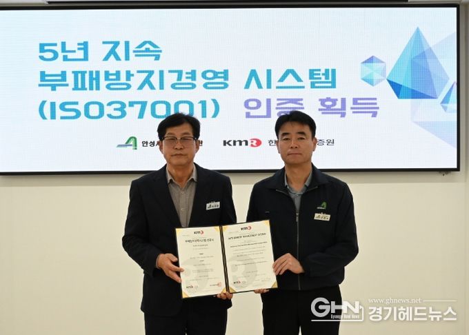 안성시시설관리공단, 5년 연속 부패방지경영시스템 인증 획득