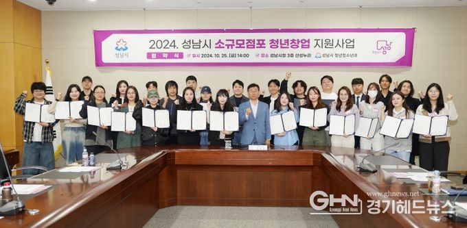 성남시, 소규모 점포 창업 청년 29명 지원