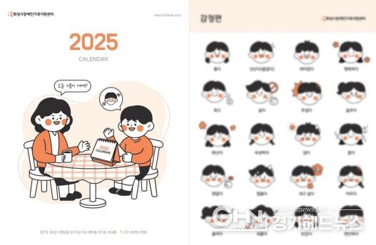 화성시장애인가족지원센터, AAC달력 제작·배포