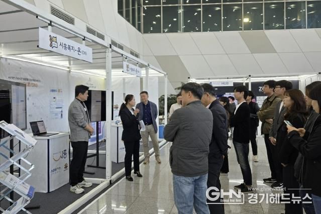 시흥시, 경기글로벌대전환 포럼에서 ‘시흥 복지온’ 서비스 선봬