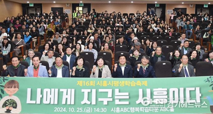 제16회 시흥시평생학습축제 개막식