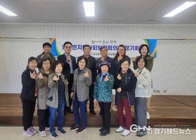 원곡면 지역사회보장협의체, 2024년 3차 정기회의 개최