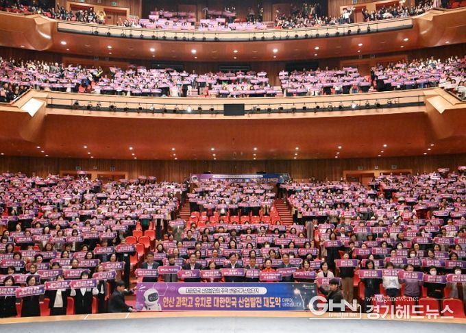 안산시, 각 동 지역주민 대표 1,200명 경기형 과학고 유치 열망 ‘한 뜻’