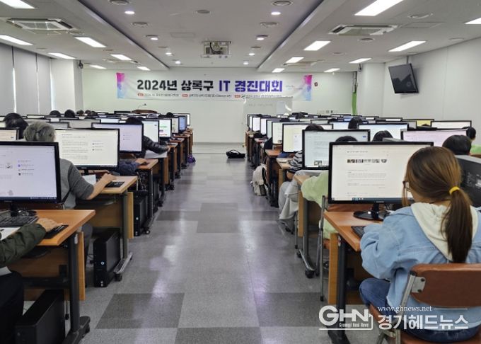 안산시 상록구, 2024 상록구 IT 경진대회 개최