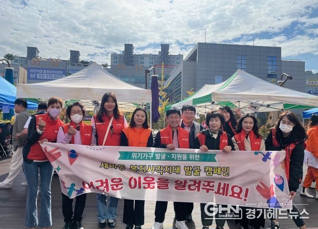 오산시 세마동 지역사회보장협의체, 복지사각지대 발굴 캠페인 실시