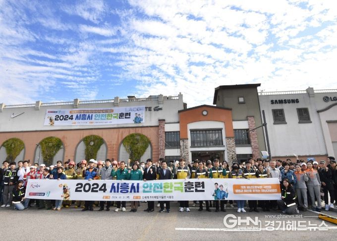 시흥시, ‘2024년 재난 대응 안전한국훈련’ 진행
