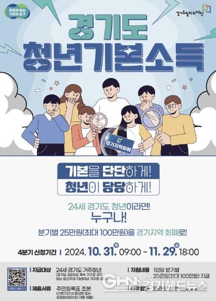 청년기본소득 홍보물