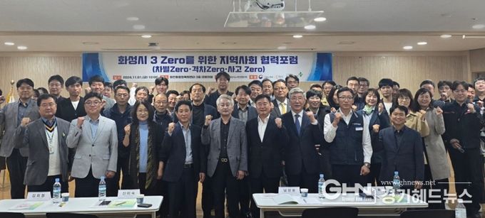 화성시노사민정협의회, 화성시 산업재해 예방 및 대응역량 강화를 위한 포럼 개최