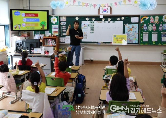 남양주시 남부희망케어센터, 덕소초 1학년 대상 ‘찾아가는 복지교실’ 진행