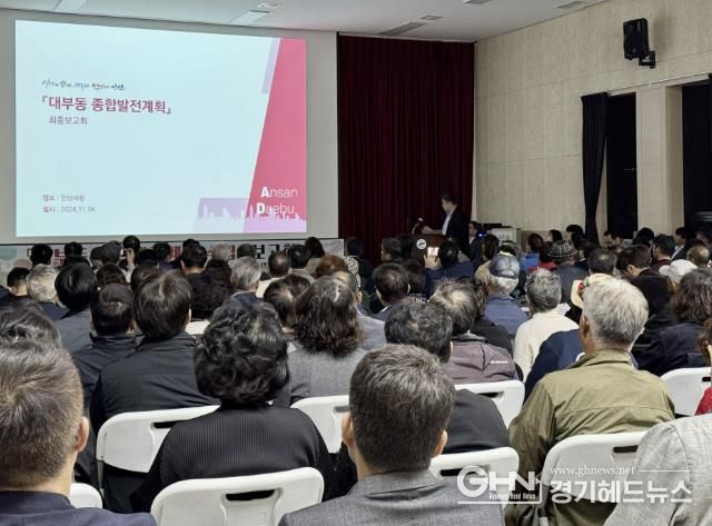 대부동 인구 5만 자족도시로… 안산시 종합발전계획 수립보고회 개최
