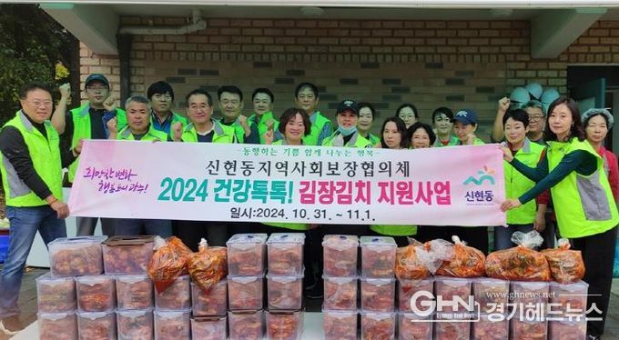 광주시 신현동 지역사회보장협의체, 건강톡톡! 김장 김치 지원사업