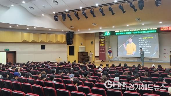 오산시, 2028 대입개편안 대비 진로진학 입시설명회 개최