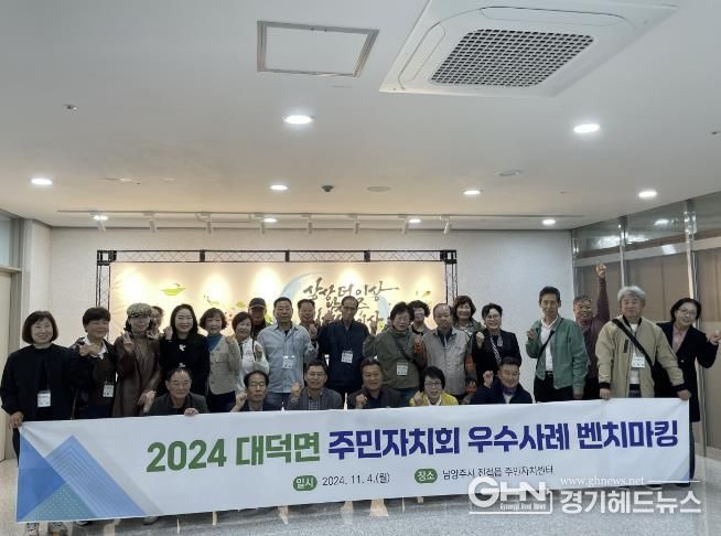 안성시 대덕면 주민자치회, 진접읍 벤치마킹을 통해 주민자치 활성화 방안 모색