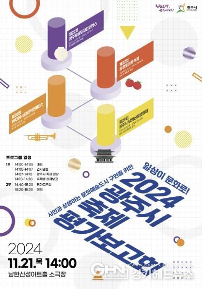 광주시, 2024 축제 평가보고회 개최