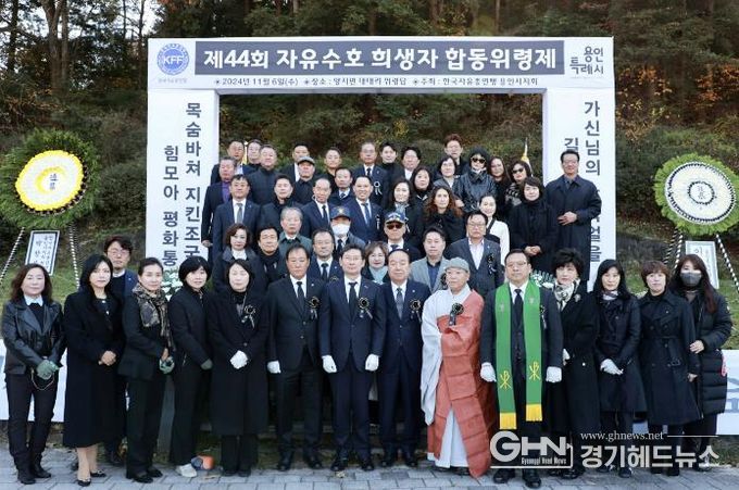 용인특례시 처인구 양지면 대대리에서 열린 '제44회 자유수호희생자 합동 위령제'에 참석한 인사들의 모습