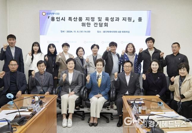 특산품 지정 및 육성과 지원을 위한 간담회 참석자들이 기념 촬영을 하고 있다.