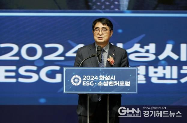 2024 화성시 ESG·소셜벤처 포럼 성료