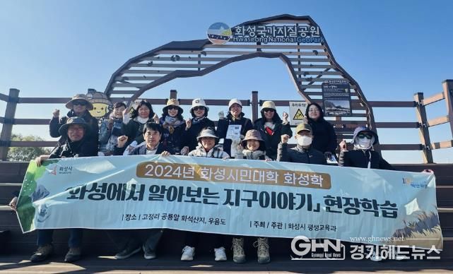 화성시, 2024년 하반기 화성시민대학 '화성학' 현장학습 운영