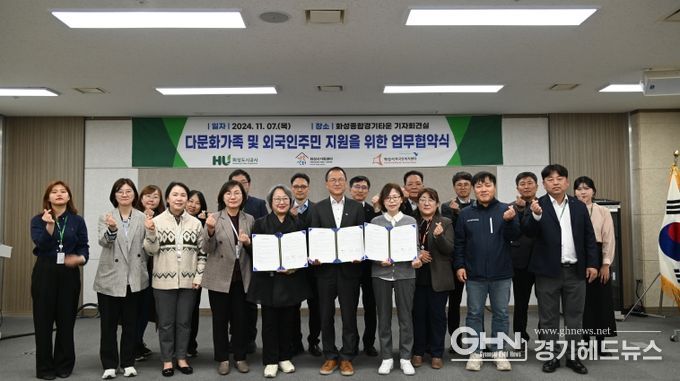 화성도시공사, 다문화가족 및 외국인 주민 지원을 위한 업무협약(MOU) 체결