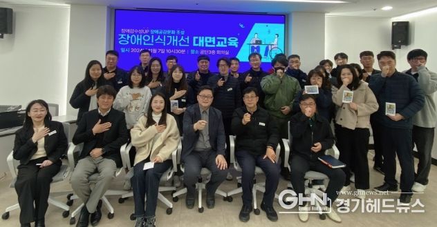 안성시시설관리공단, 임직원 대상 사회적 장애인식개선 대면교육 실시