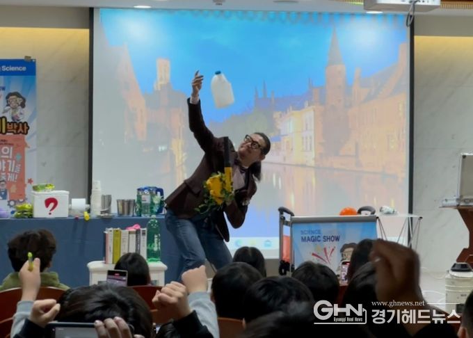 남양주시, ‘학교폭력 예방 사이언스 매직 공연’ 성료
