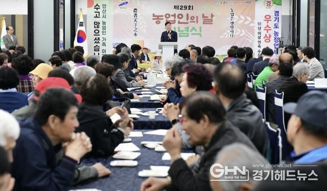 안산시, 제29회 농업인의 날 기념식…“농업 발전 노력과 헌신에 감사”