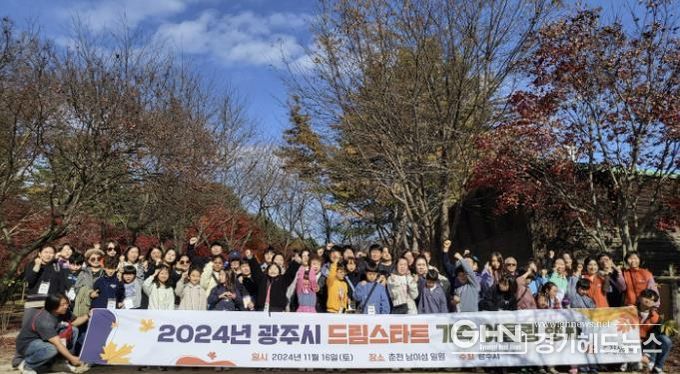 광주시, 드림스타트 가족 어울림 성료