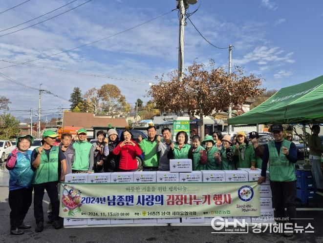 광주시 남종면 새마을협의회, 사랑의 김장 나누기