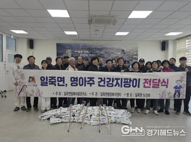 안성시 일죽면, '명아주 건강 지팡이'로 어르신께 따뜻한 나눔 실천