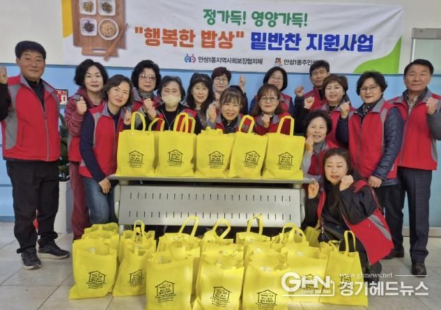 안성시 안성1동 지역사회보장협의체 겨울맞이 ‘행복한 밥상’ 반찬 나눔 실시