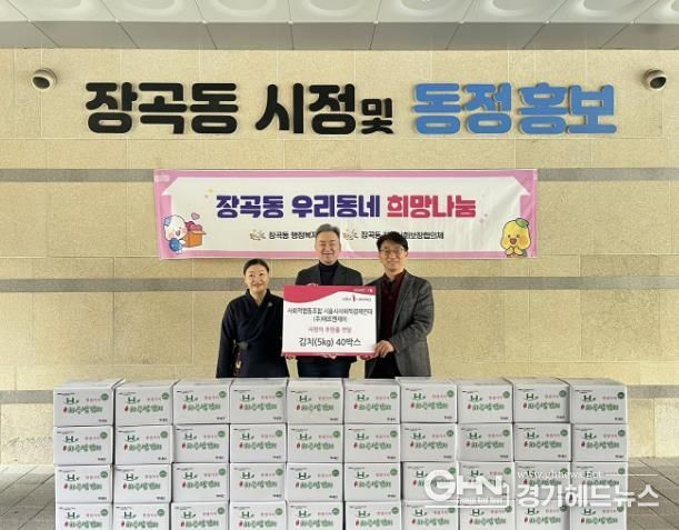 시흥시사회적경제연대 소속 ㈜에프엔제이, 장곡동에 사랑의 김치 전달