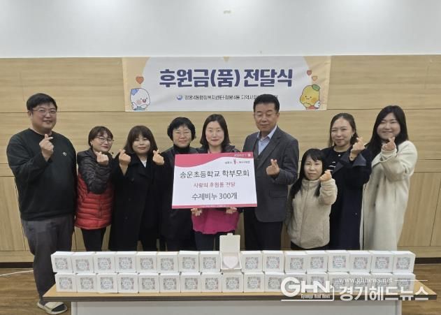 시흥시 송운초등학교 학부모회, 정성 담은 비누로 사랑 나눔 실천