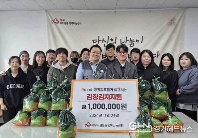 이마트 경기 광주점, 10년째 이어지는 김치 나눔