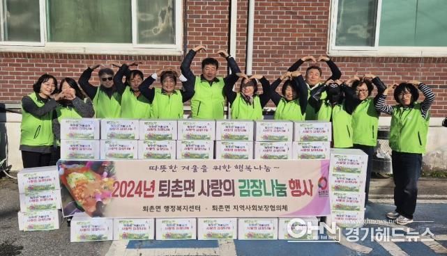 광주시 퇴촌면 지역사회보장협의체, 따뜻한 겨울나기 ‘사랑의 김장 나눔’ 개최