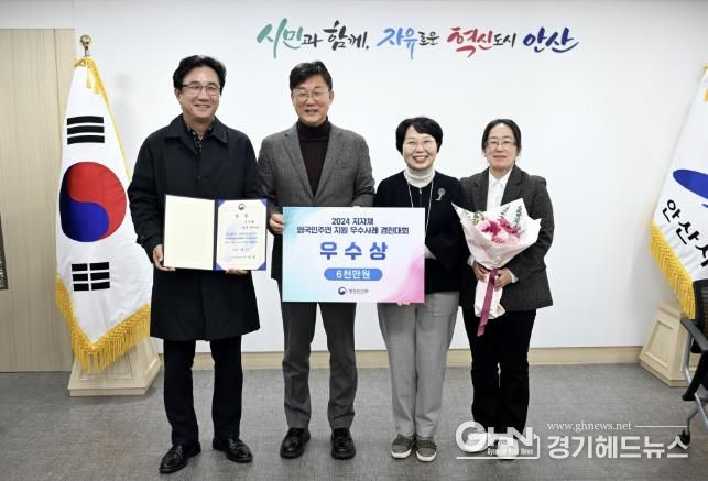 안산시 외국인 주민 지원 정책 우수… 특교세 6,000만 원 확보