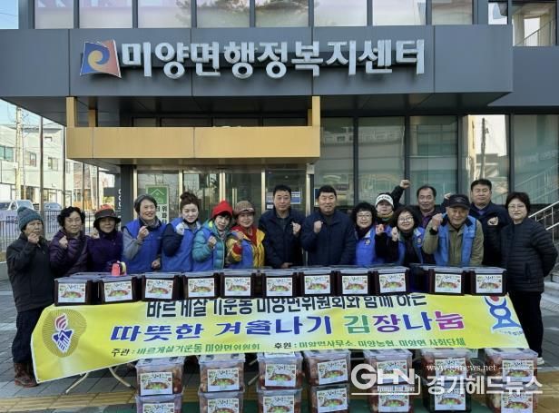 안성시 미양면 바르게살기운동위원회,