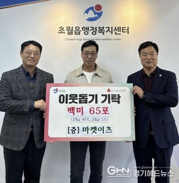 ㈜마켓이츠, 광주시 초월읍 취약계층을 위한 백미 기탁